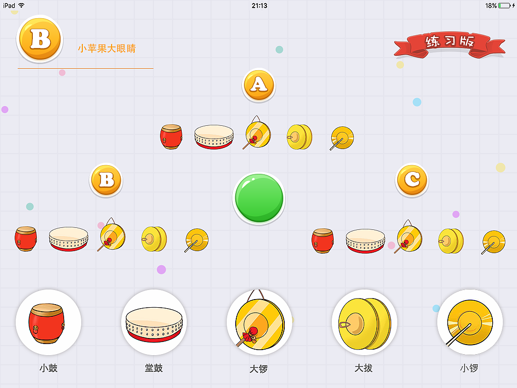 音乐教学游戏界面（图ZNjY0NjQ2MTI=） - APP界面 - 站酷设计师Elena与雷原创素材 - 站酷ZCOOL