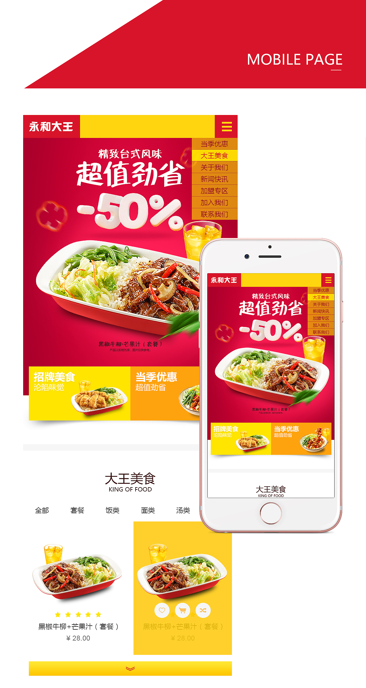 永和大王网页改版（图ZODQxNTQ4ODQ=） - 企业官网 - 站酷设计师禾风熊原创素材 - 站酷ZCOOL
