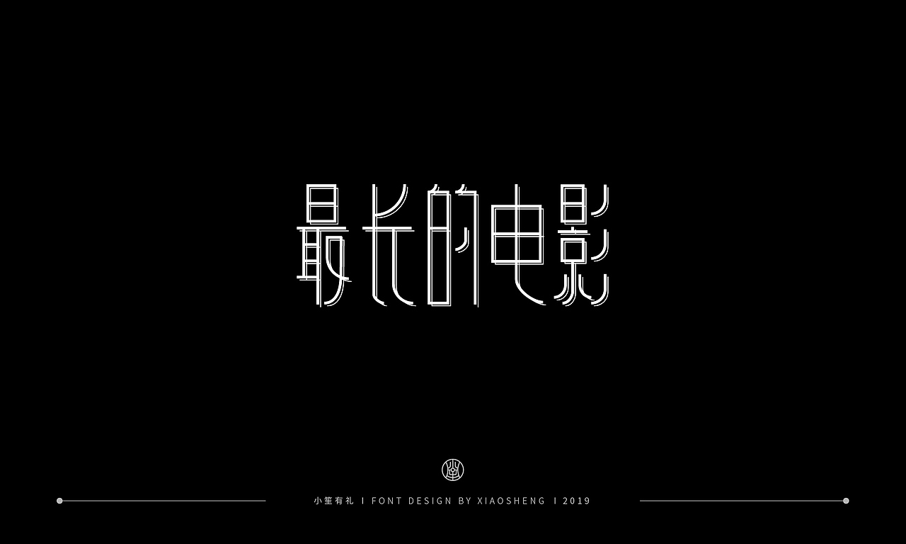 小笙 | 字体合集（图ZMTQ2NzQ4Mzgw） - 字体/字形 - 站酷设计师小笙有礼原创素材 - 站酷ZCOOL