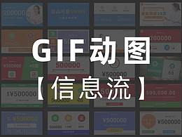 信息流