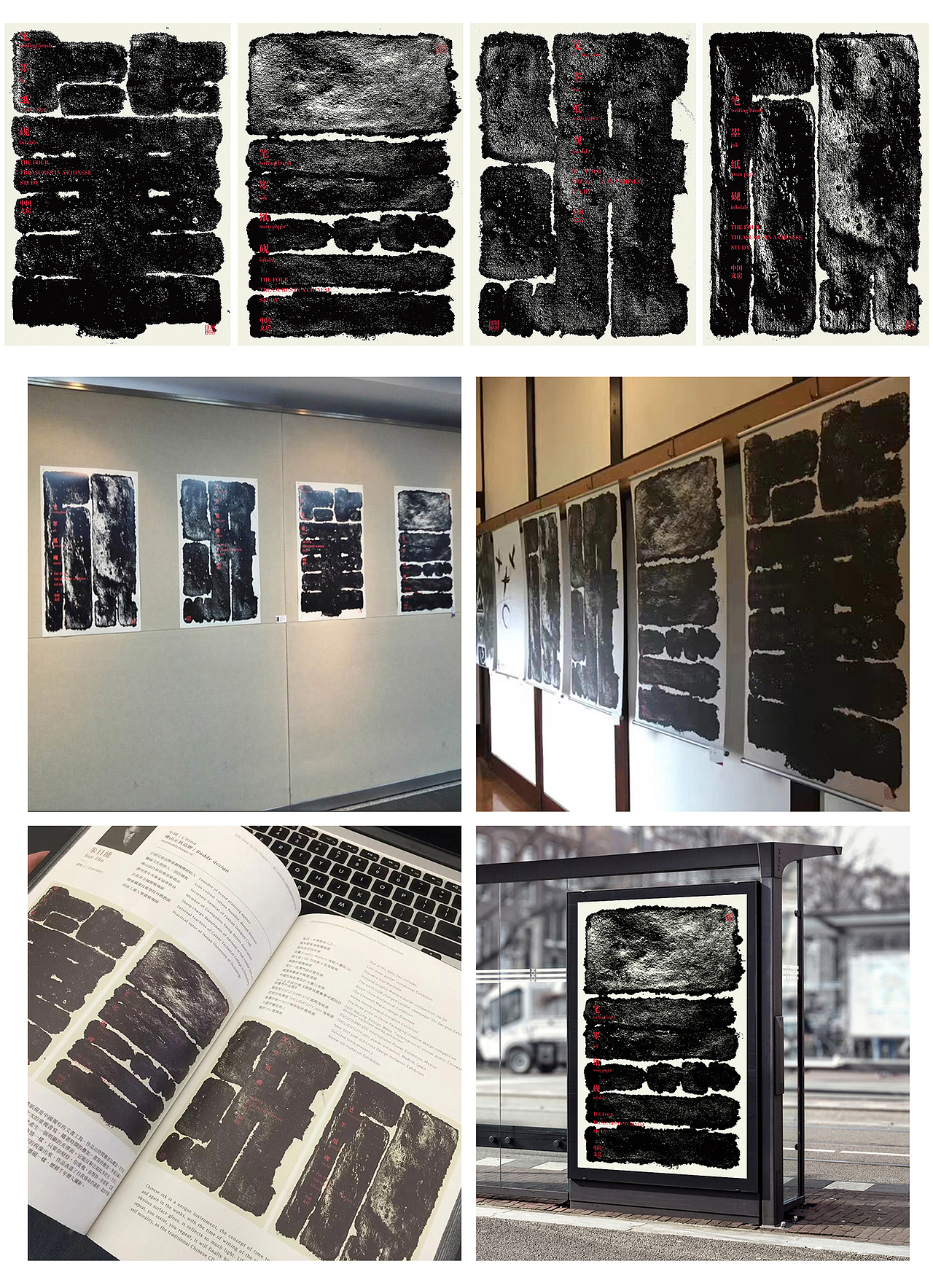 Hiii Typography 2018 金奖作品《笔墨纸砚》（图ZMTk4MjM0MTc2） - 字体/字形 - 站酷设计师hiiibrand原创素材 - 站酷ZCOOL