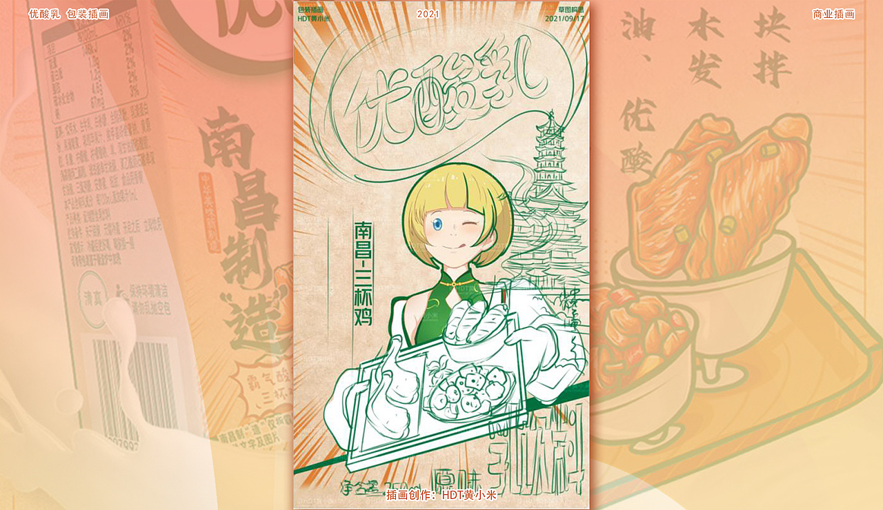 【伊利-优酸乳】“中华制造”包装插画
