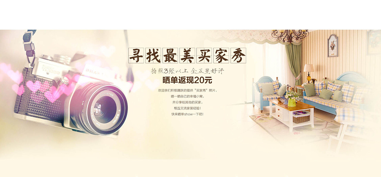 买家秀淘宝首页全屏轮播海报