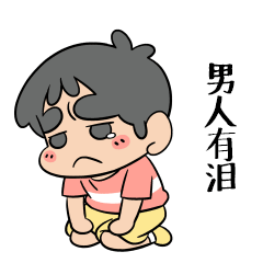 水晶男孩系列表情总汇（图ZNTk2NjE0MTY=） - 网络表情 - 站酷设计师隔壁的莫神仙原创素材 - 站酷ZCOOL