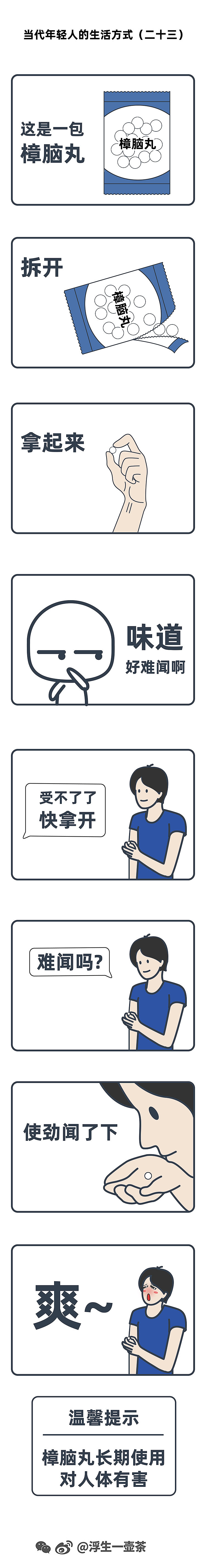 23.樟脑丸