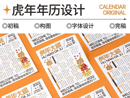 2022虎年年历&日历设计