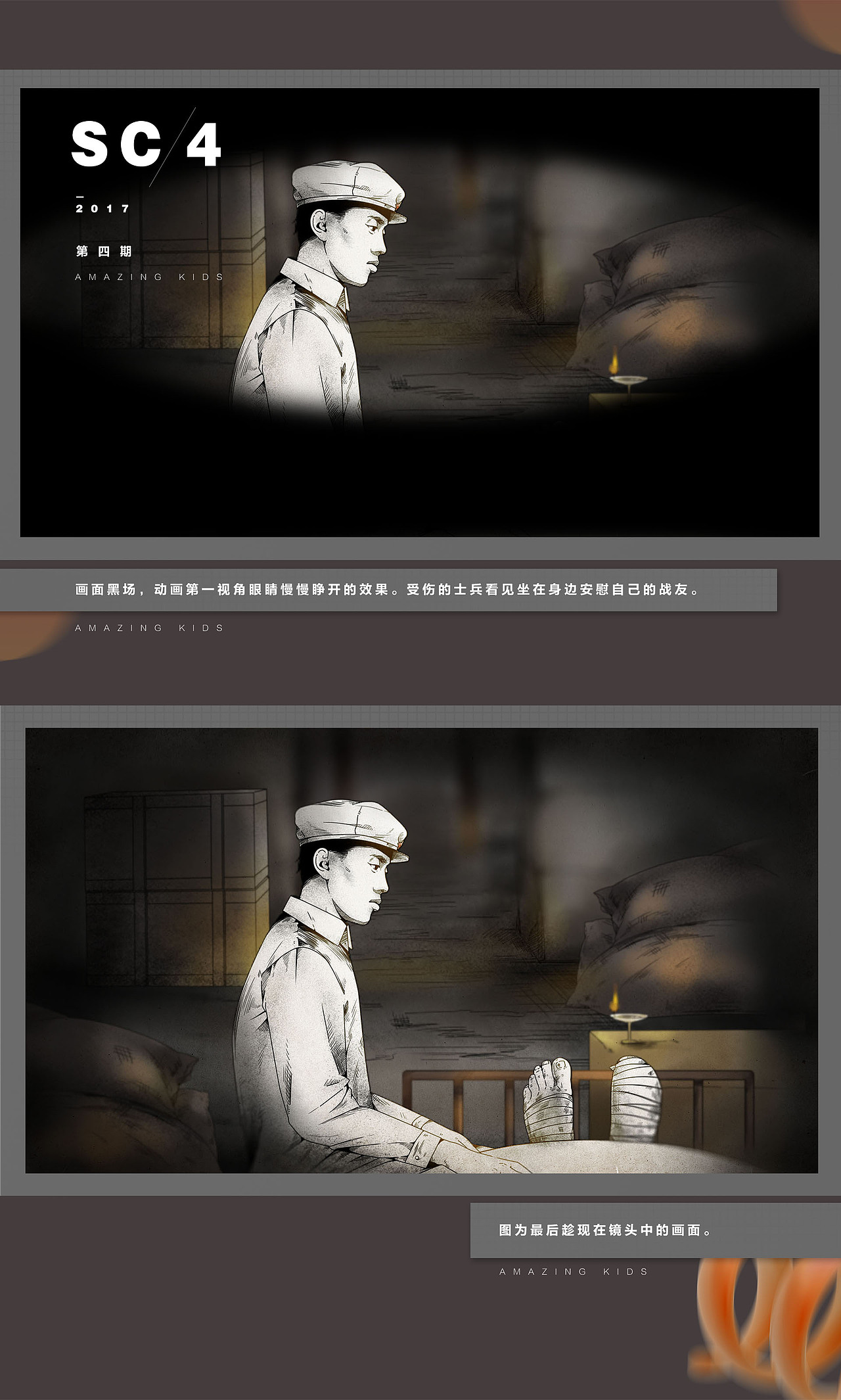 2017《神奇的孩子》第四期&第六期节目动画包装