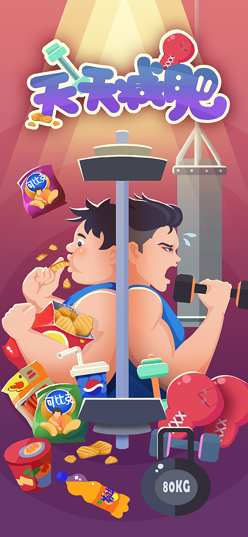减肥宣传（图ZMTU4NDgxMDk2） - 游戏原画 - 站酷设计师静静的赞美原创素材 - 站酷ZCOOL