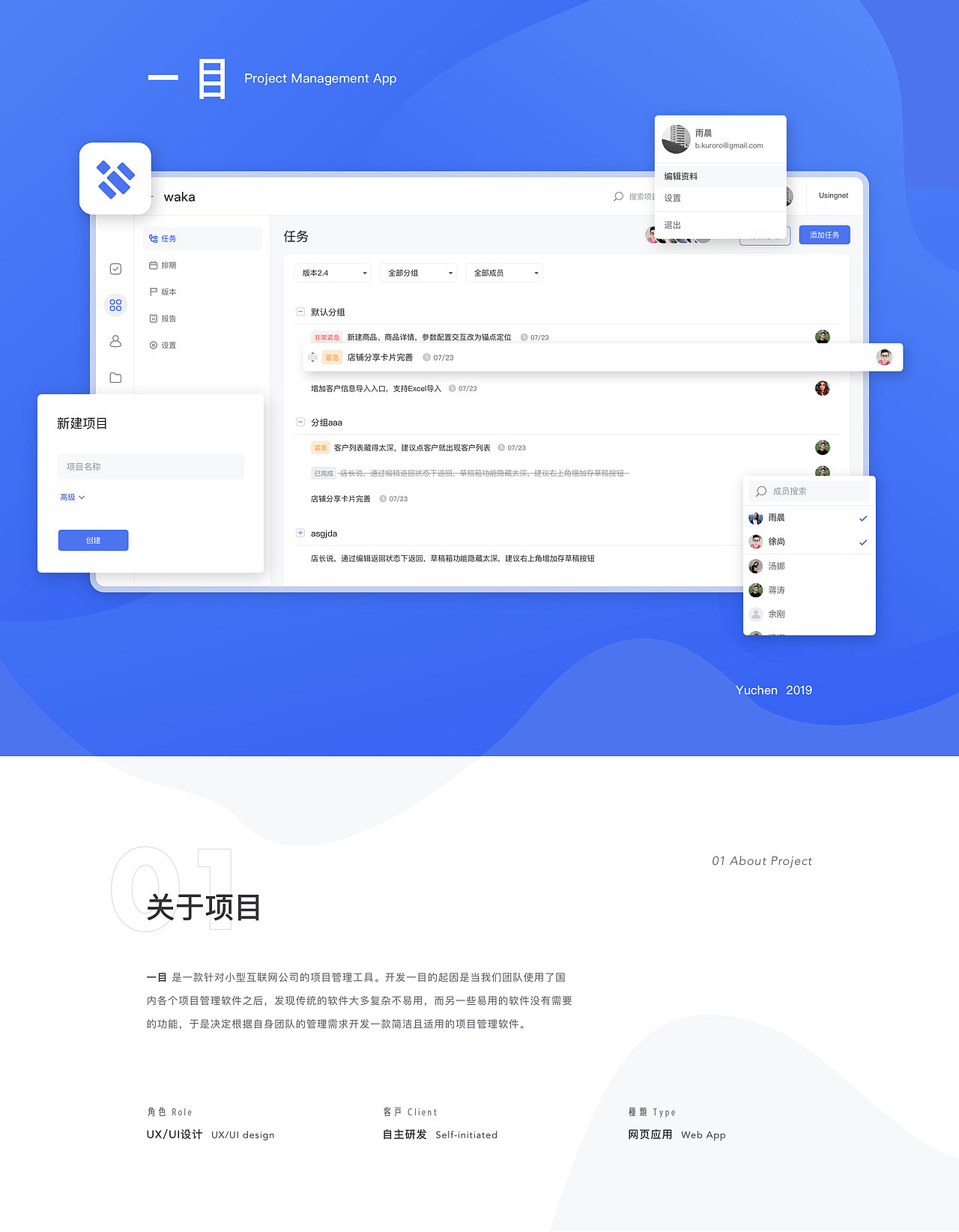 一目 项目管理工具 - UI/UX设计（图ZMTg1NTM2NDk2） - APP界面 - 站酷设计师雨晨_Kuroro原创素材 - 站酷ZCOOL