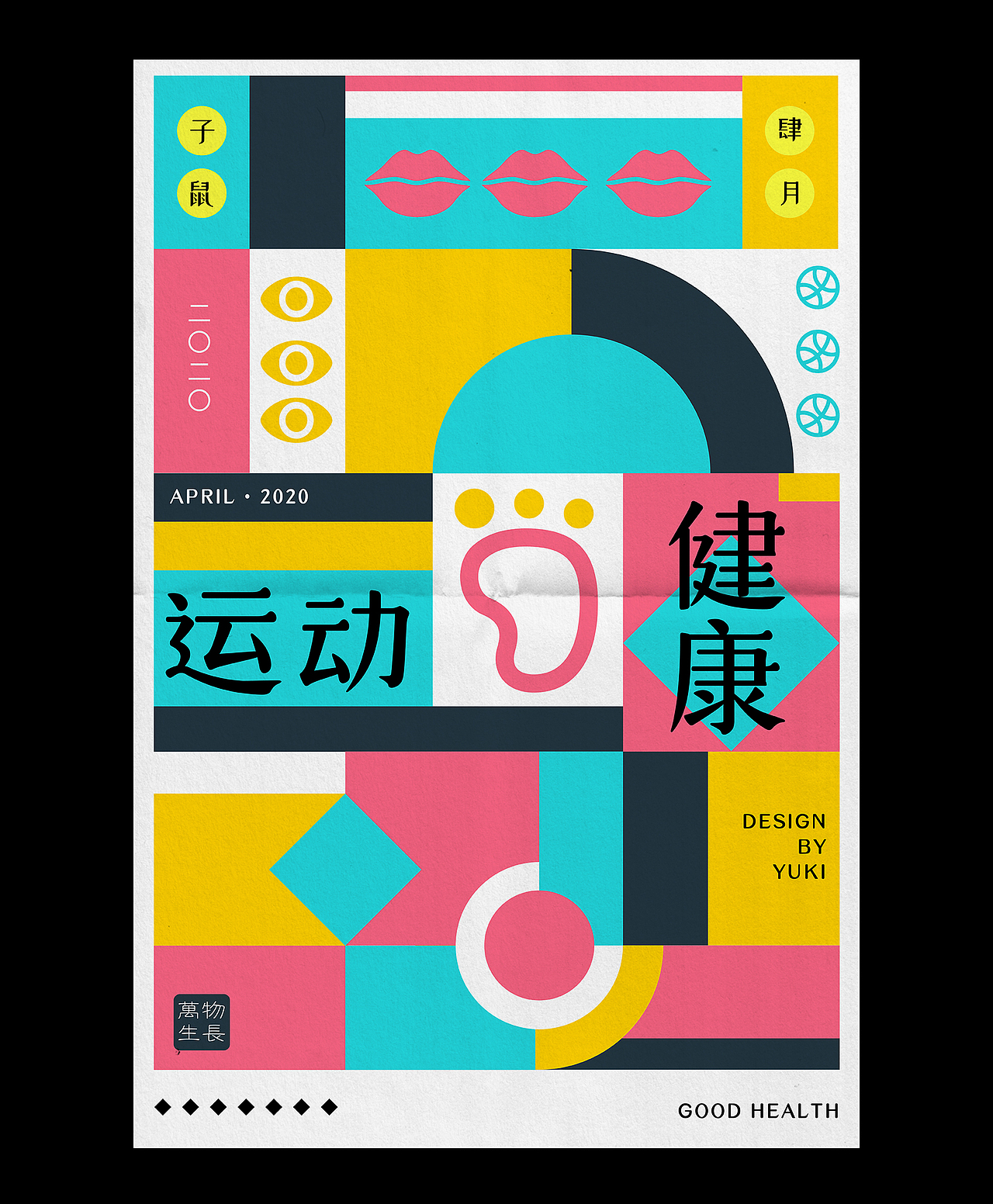 2020庚子鼠年 海报练习 Part1/ By Yuki