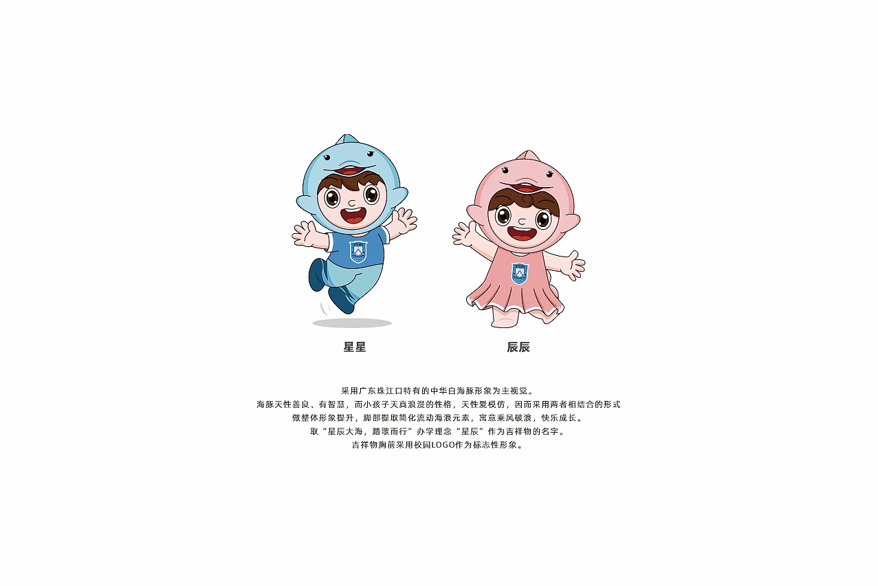 华南师范大学附属南沙小学校园吉祥物设计