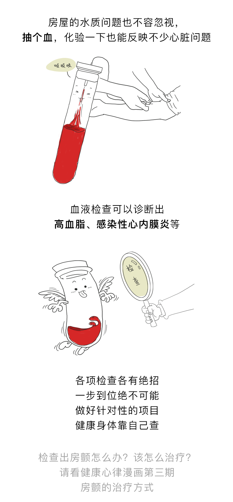 房颤漫画（图ZMTE5NzUxOTc2） - 商业插画 - 站酷设计师G_Fsky原创素材 - 站酷ZCOOL