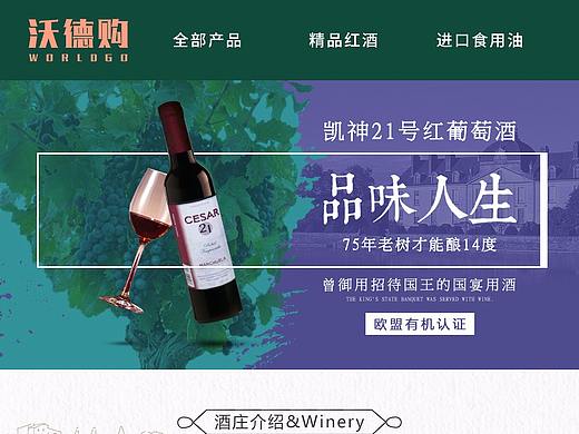 红酒手机端首页