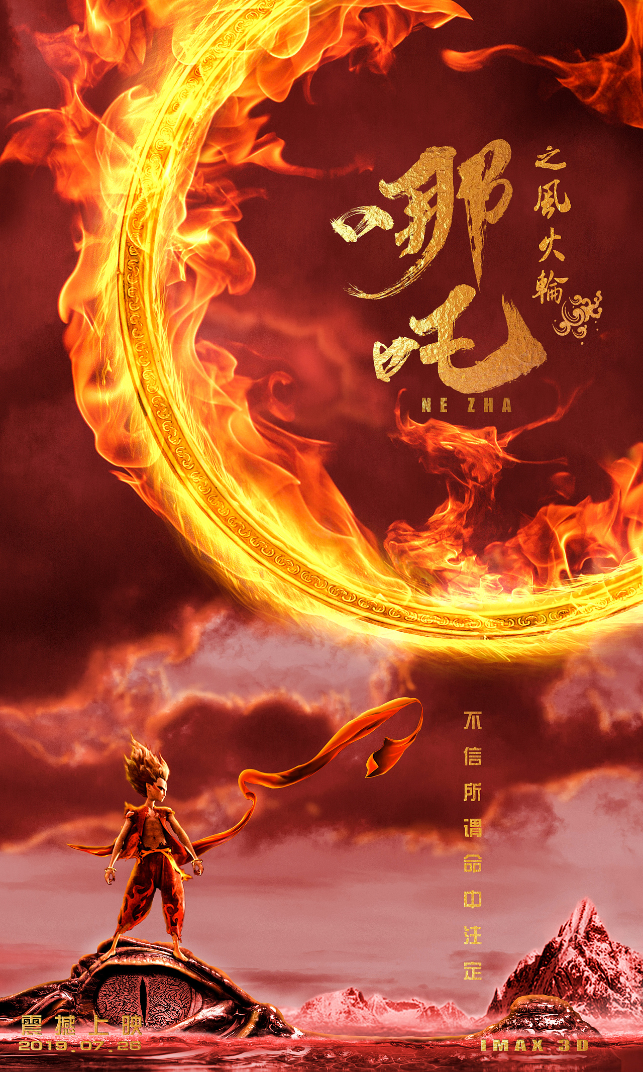 《哪吒之魔童降世》成中国影史动画电影票房第一：踩着风火轮的“哪吒”，好热 - 三湘万象 - 湖南在线 - 华声在线