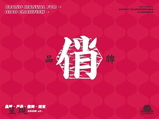 国潮复古餐饮/品牌手册/书籍画册排版/品牌演绎/俏龙虾