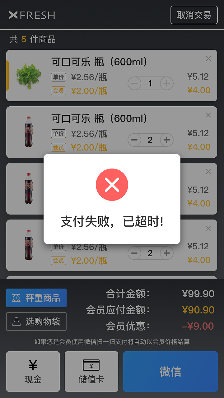 结算机app