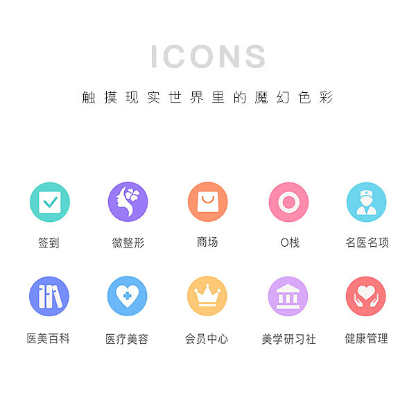 医美图标（图ZMjE0Nzc1MzM2） - 图标 - 站酷设计师叫我全智贤呀原创素材 - 站酷ZCOOL
