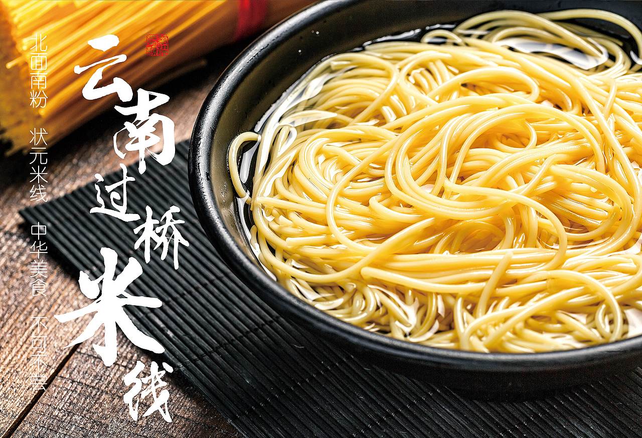 过桥米线匠人风