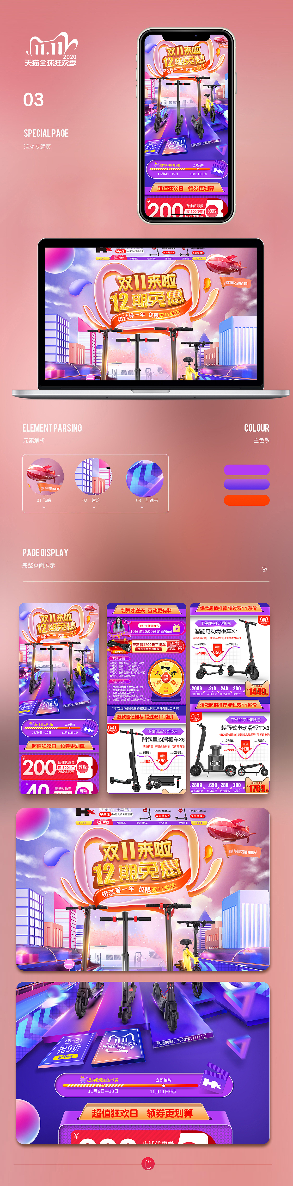 2020年大促活动页（图ZMjgyODg0MzI0） - 电商 - 站酷设计师Jennifer鸡蛋原创素材 - 站酷ZCOOL