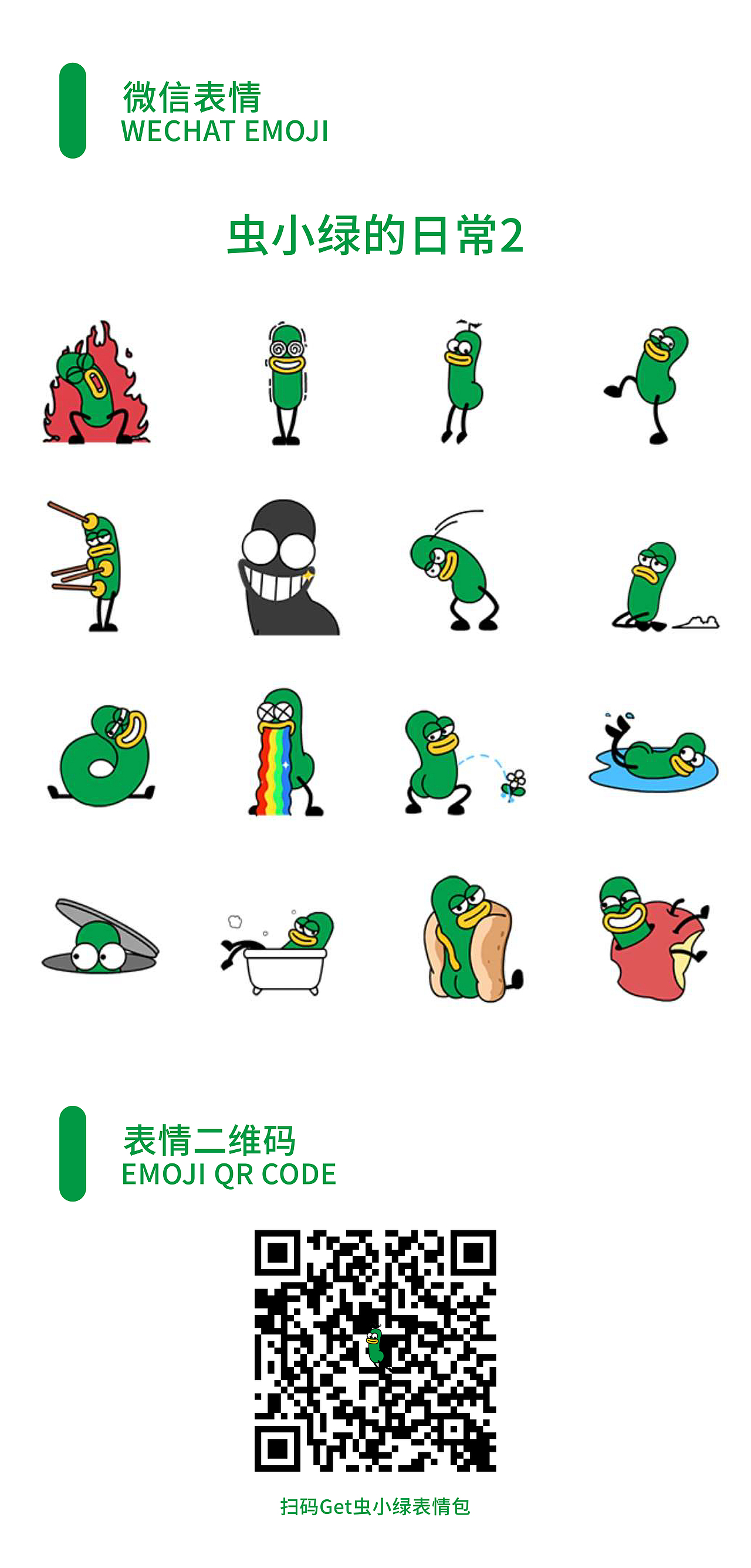 《虫小绿》微信表情包