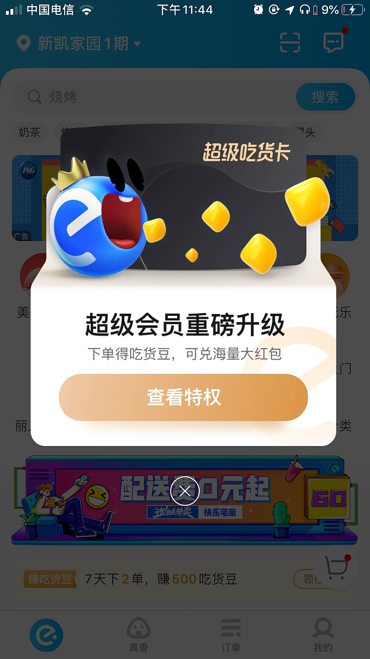 APP提示弹窗汇总1