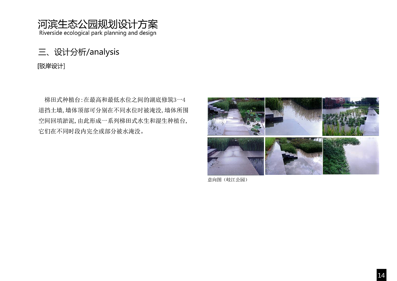 河滨生态公园设计方案二版（图ZNjc2MDUzNjQ=） - 景观设计 - 站酷设计师蠢人院执行院长原创素材 - 站酷ZCOOL