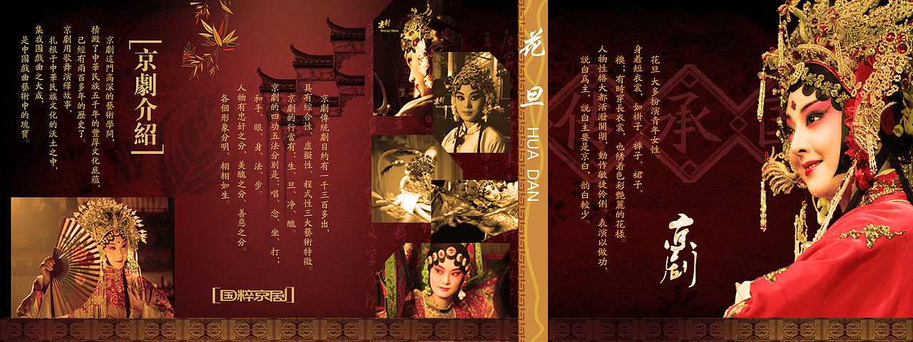 《国粹京剧》（图ZNDM4MjEyNzY=） - 宣传物料 - 站酷设计师18222314666原创素材 - 站酷ZCOOL