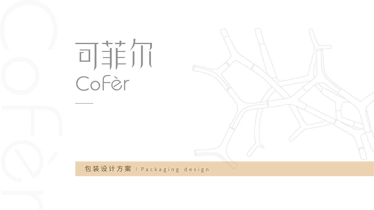 可菲尔-面膜包装设计（图ZMjQxMzQ2MjUy） - 包装 - 站酷设计师xxiaoXian原创素材 - 站酷ZCOOL