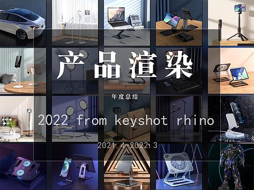 《产品渲染》21.4-22.3年度总结-特斯拉&支架&补光灯
