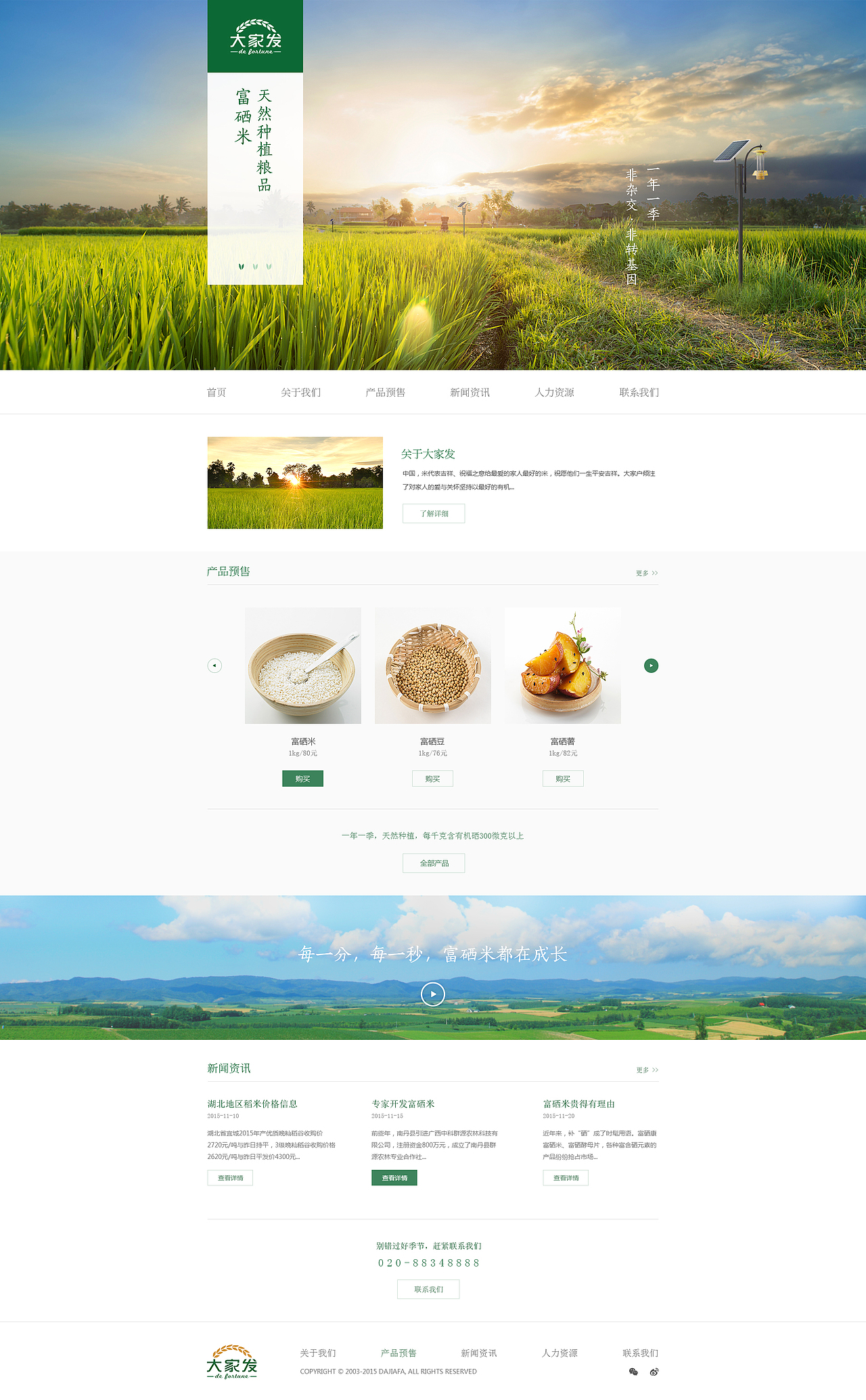 大家發(fā)食品網(wǎng)頁設(shè)計（圖ZNDc1ODE0MTI=） - 企業(yè)官網(wǎng) - 站酷設(shè)計師DDDelF原創(chuàng)素材 - 站酷ZCOOL