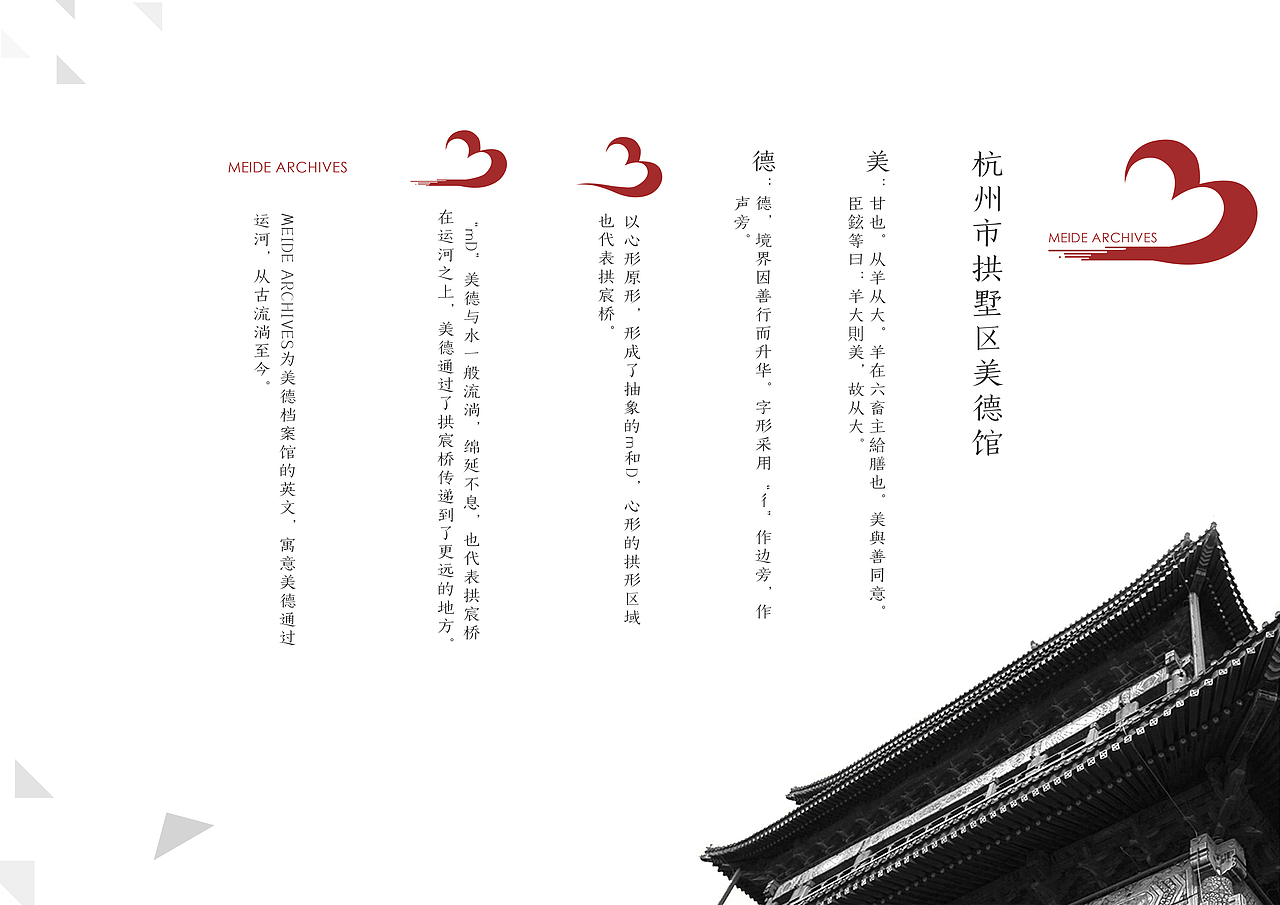 美德馆N+3稿（图ZNzI2MTEzMjA=） - 品牌 - 站酷设计师栗子_a原创素材 - 站酷ZCOOL