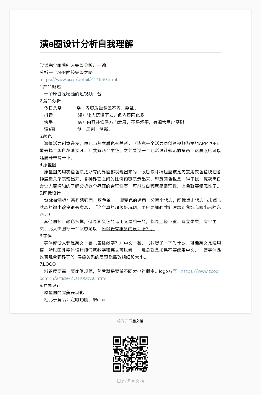 32#（未完）演e圈APP自我分析+自己想到的一些东西（图ZMTU2NDIzNjgw） - APP界面 - 站酷设计师晟昇原创素材 - 站酷ZCOOL