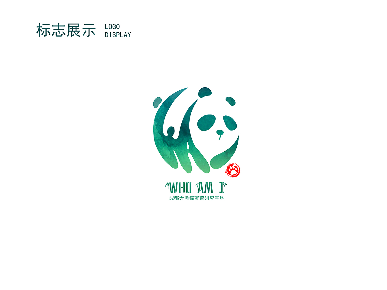 成都大熊猫繁育研究基地logo