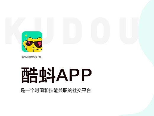 酷蚪APP