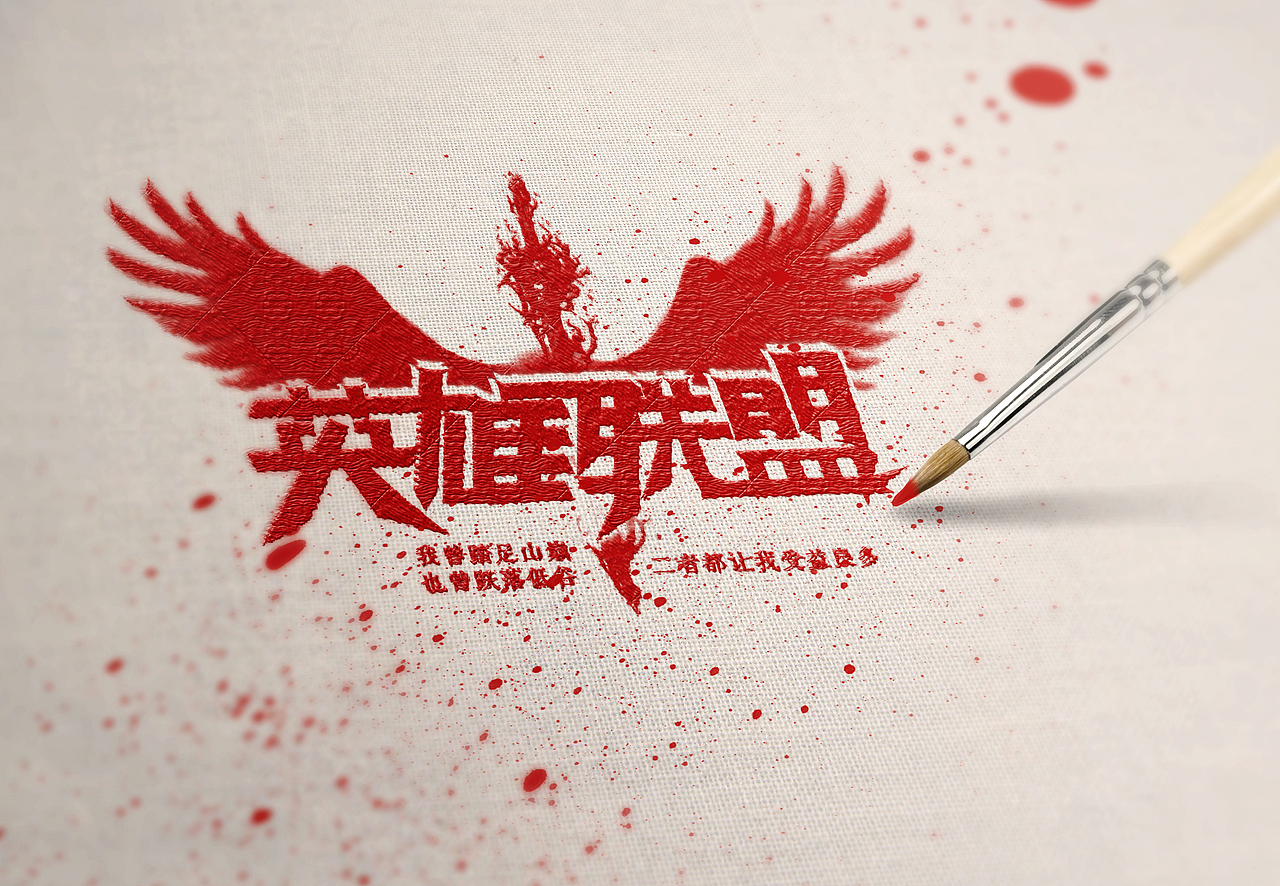 英雄联盟字体设计