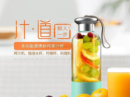 果汁杯（个人主页-ZNDkzODQ1MzY=） - 电商 - 站酷设计师Blwy清清子原创素材 - 站酷ZCOOL