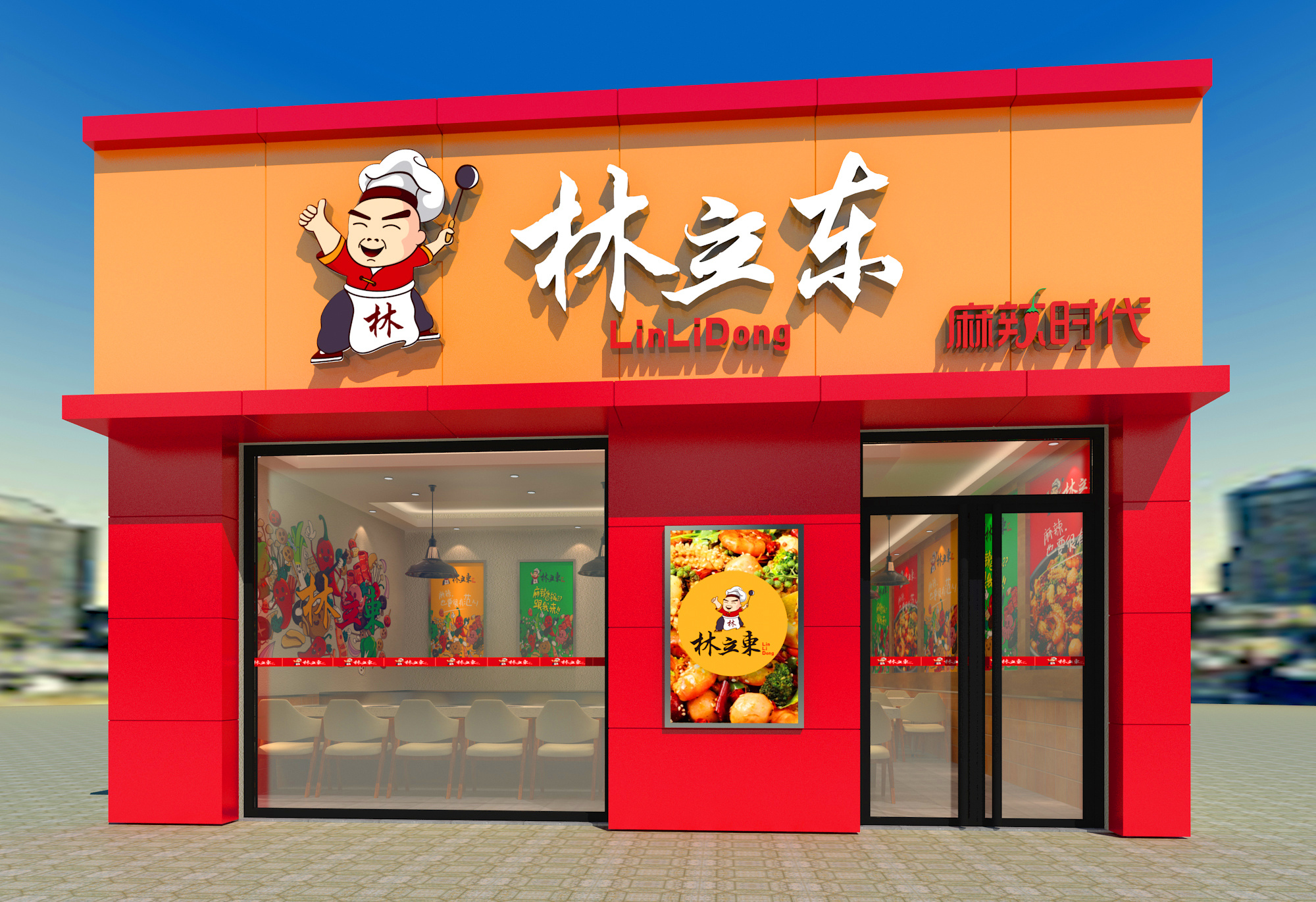 林立东餐饮品牌全案设计