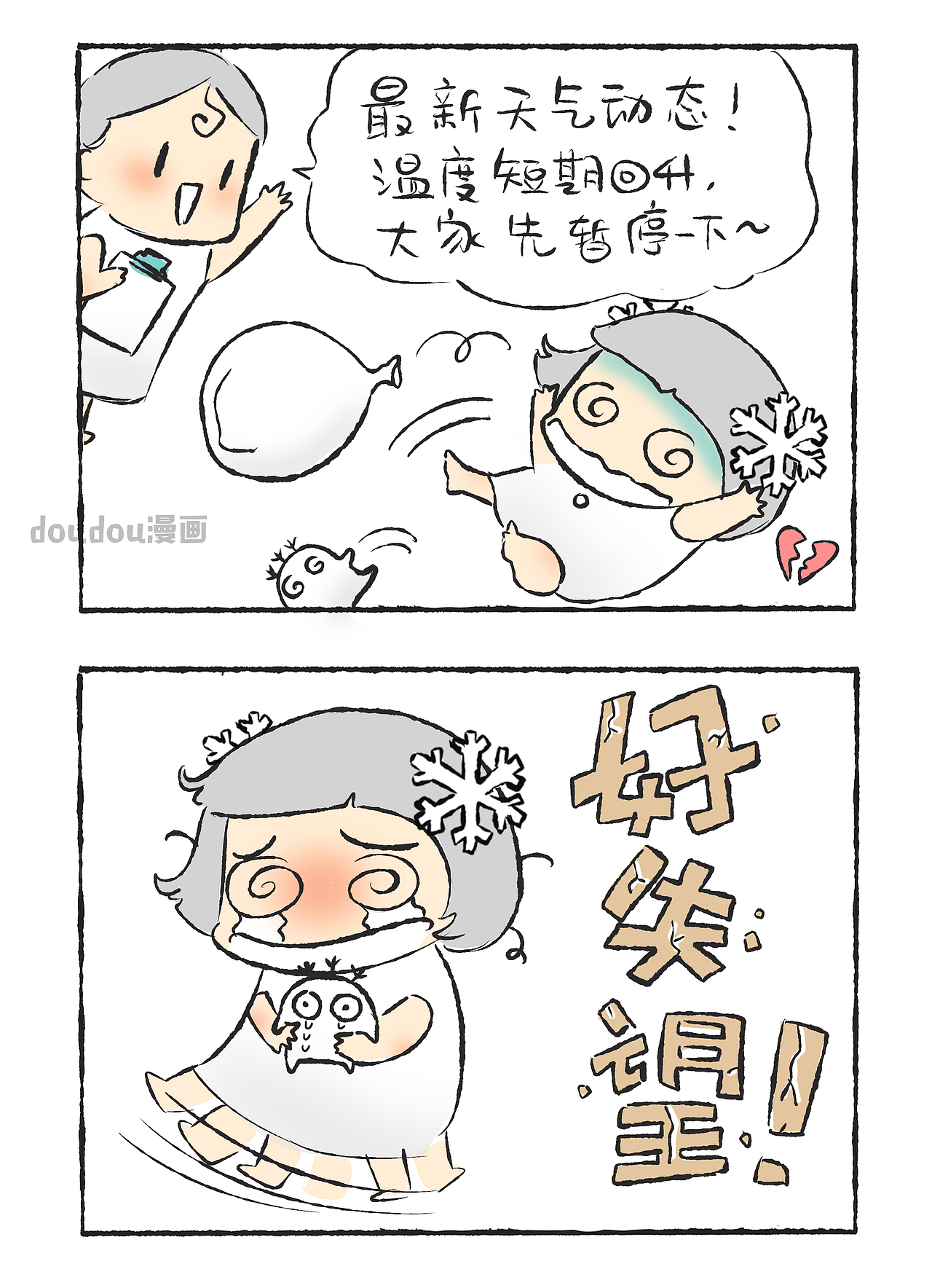 兜兜漫画---你知道一片雪花是如何降落在我们肩膀吗？（图ZMTA0MjY1NTY0） - 中/长篇漫画 - 站酷设计师doudouilu原创素材 - 站酷ZCOOL