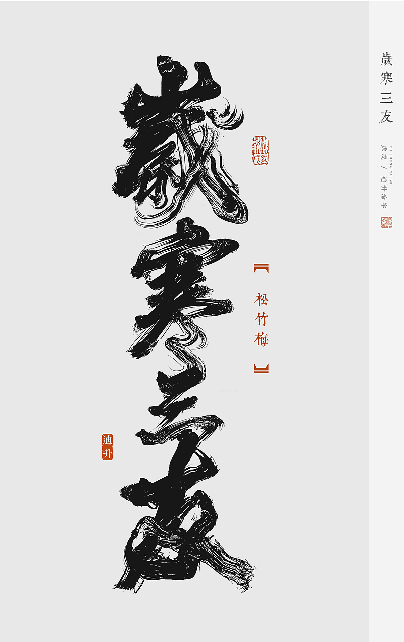 迪升涂字