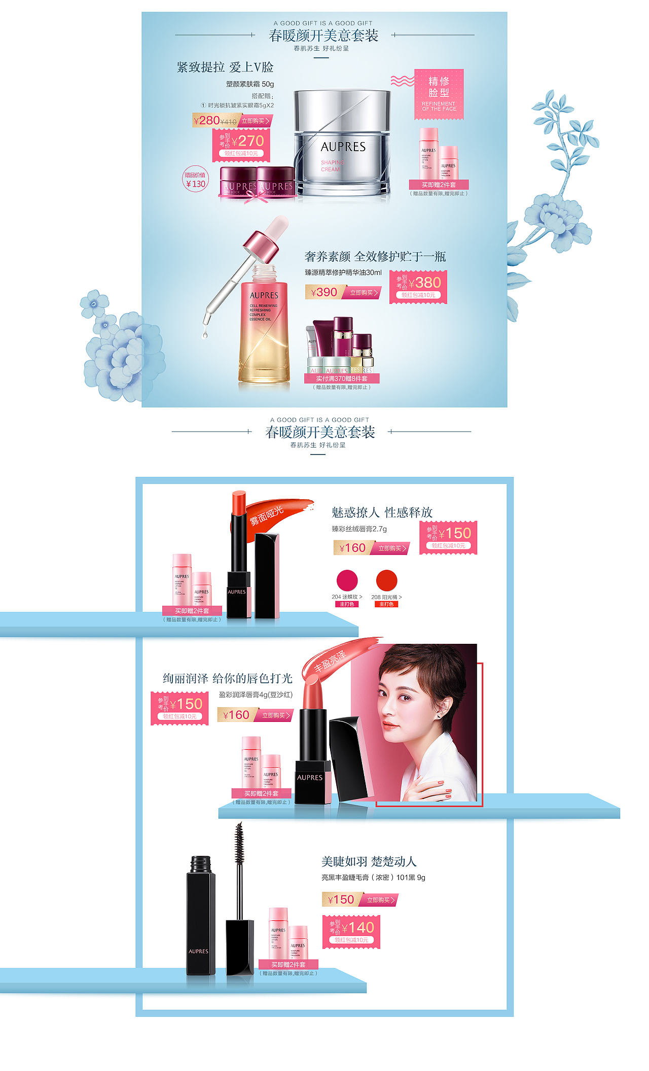 欧珀莱唯品228页面（图ZMTA3NTMxNTMy） - 电商 - 站酷设计师CLL789原创素材 - 站酷ZCOOL