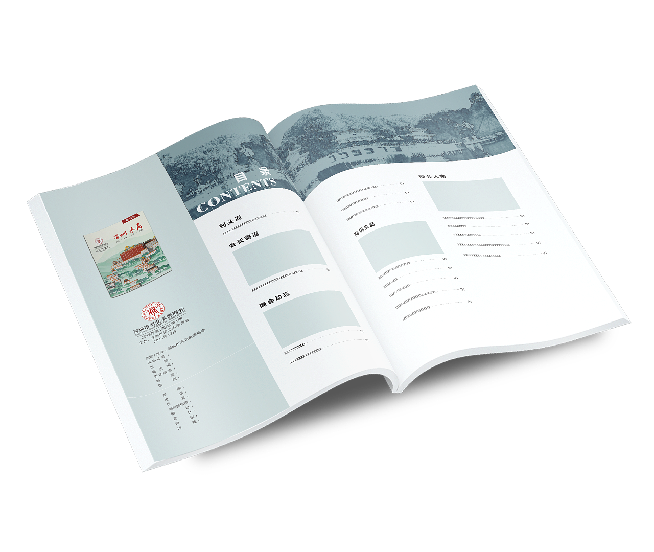 商会内刊封面设计