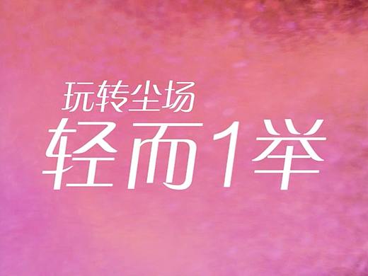 美的吸尘器（个人主页-ZNTE2NDk3OTI=） - 短片 - 站酷设计师摄影_阿勇原创素材 - 站酷ZCOOL