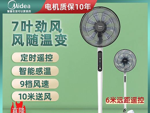 电商家电主图