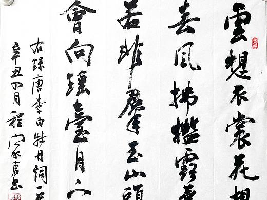 程家仓书法作品 七言绝句