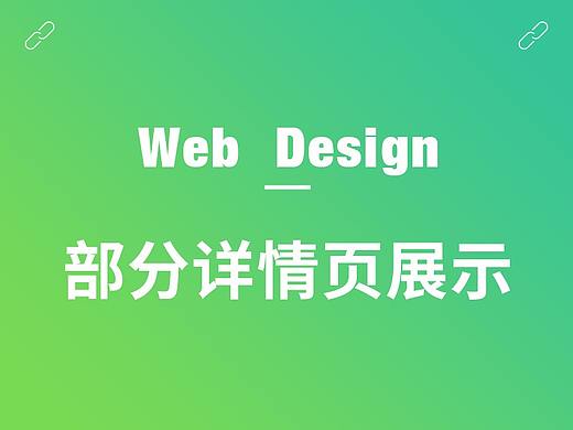 部分详情页展示