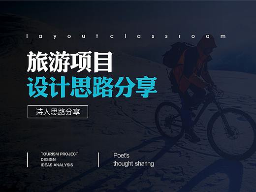 旅游项目设计思路分享
