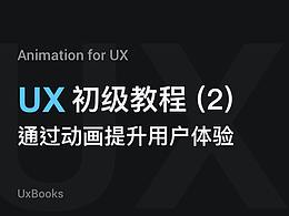 UX