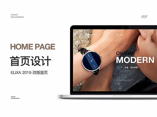 2019 Elixa 新版首頁（個人主頁-ZMzk2Njk3NDg=） - 電商 - 站酷設計師西紅柿愛吃辣椒原創(chuàng)素材 - 站酷ZCOOL