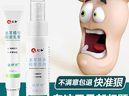 药膏
