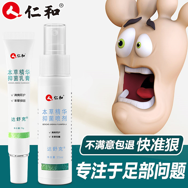 仁和 祛脚气套装主图